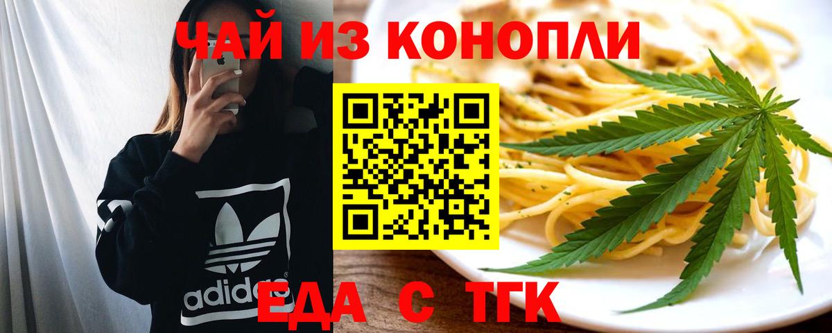 Печенье с ТГК конопля  Вход с VPN  Черногорск 