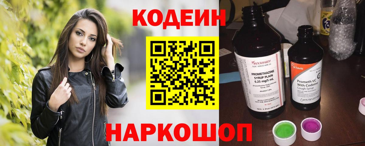 Черногорск  Codein Purple Drank  Вход с VPN 