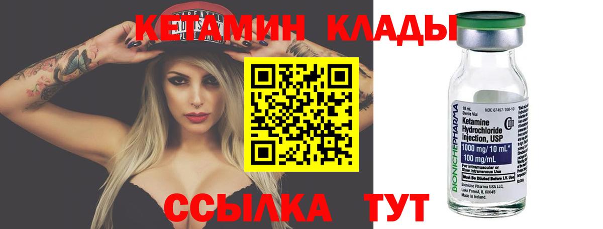 КЕТАМИН ketamine  Вход с VPN  Черногорск  КЕТАМИН VHQ 