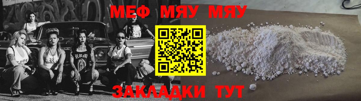 Меф  МЯУ-МЯУ VHQ  Черногорск  Вход с VPN  МЯУ-МЯУ VHQ 