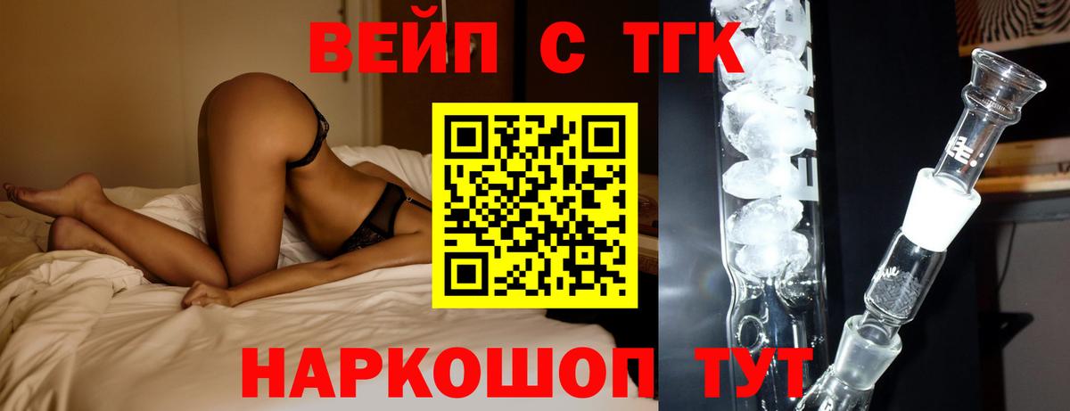 Дистиллят ТГК вейп с тгк Черногорск